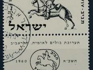 Israël - Mi-221   - ʘ - tab [DIV05-421 a