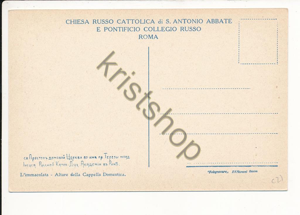 KRST006-3821_1.jpg Roma - L'immacolata - Altare della Capella Domestica [006-3821 - Afbeelding 2